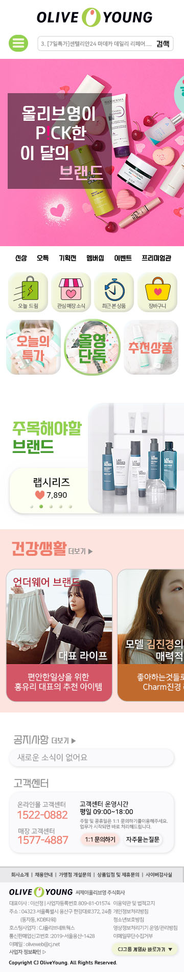 올리브영 mobile화면
