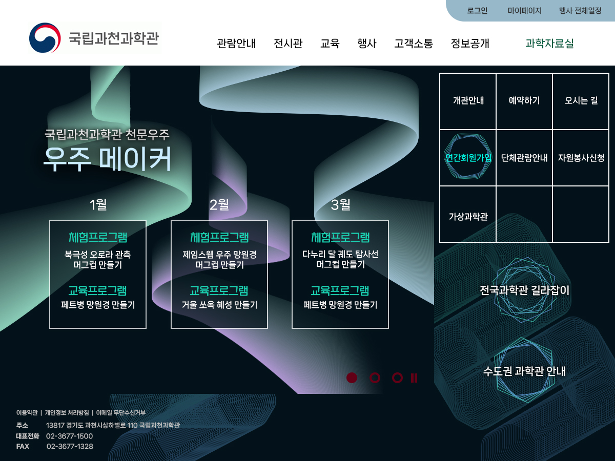 과천과학관